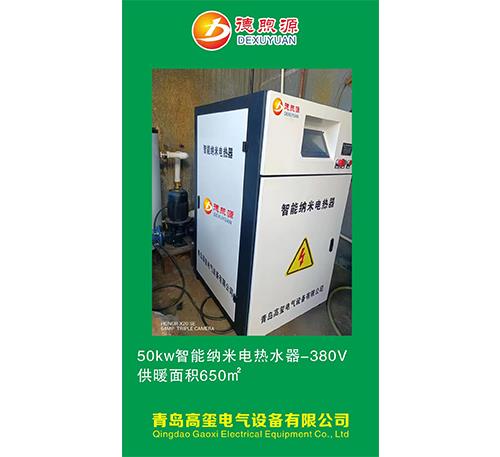 50KW智能纳米电热水器-380V